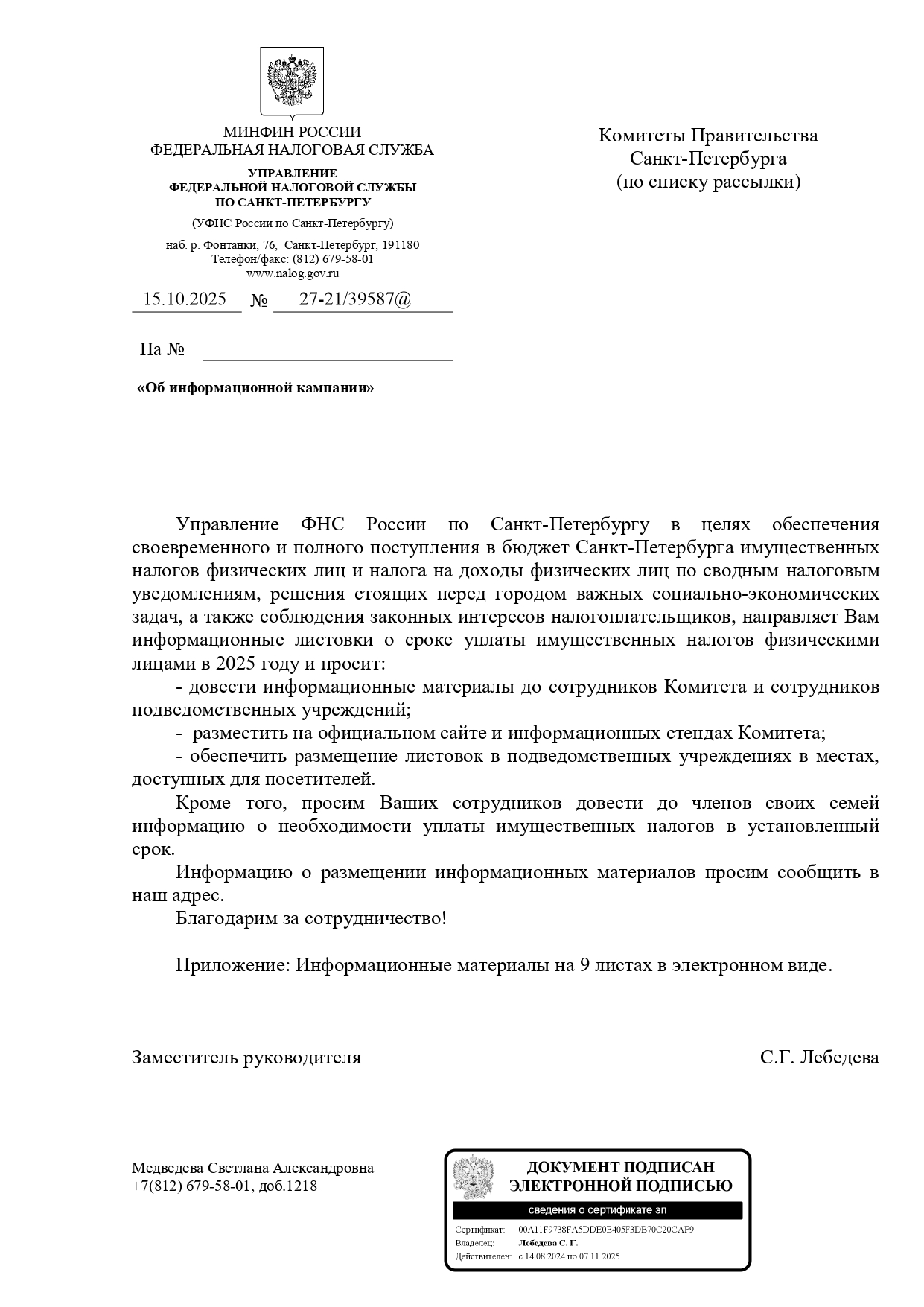 gf Комитеты СПб page 0001